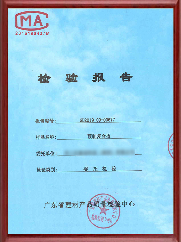 預制復合板檢測報告